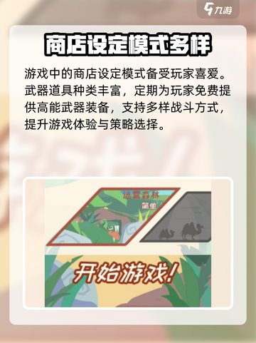 梦幻旅行公测时间介绍截图4