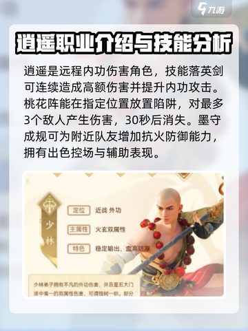 新天龙八部手游门派职业推荐介绍截图5