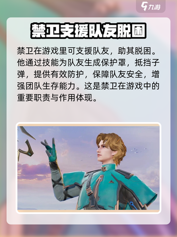 天启行动禁卫英雄是谁介绍截图4