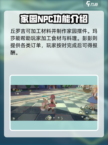 二之国交错世界家园NPC有什么作用介绍截图3