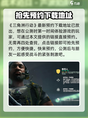 三角洲行动手游内测资格怎么获得介绍截图2