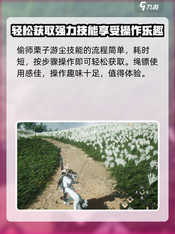 燕云十六声栗子游尘偷师教程介绍截图7