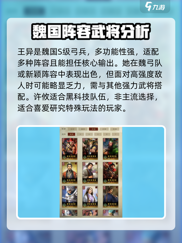 三国志战略版五周年自选武将攻略介绍截图4