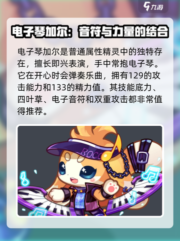 洛克王国手游普通系精灵推荐哪些介绍截图3