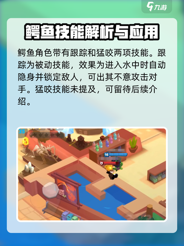 动物王者鳄鱼强度高吗介绍截图3