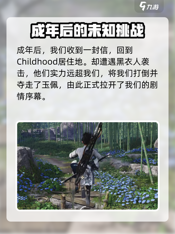 燕云十六声好玩吗介绍截图5