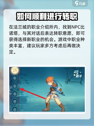 魔力宝贝复兴✨转职攻略：快速换职业秘籍！截图2
