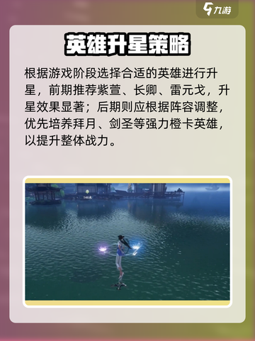 🔥仙剑世界升星秘籍！🚀快速提升战力攻略截图3