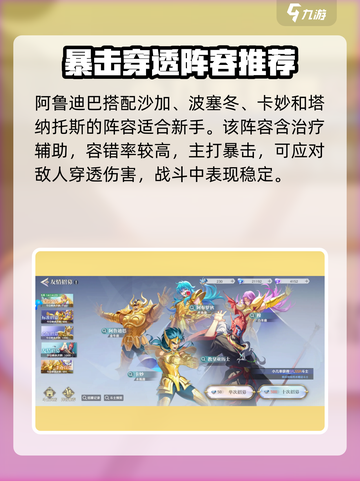 圣斗士星矢重生🔥最强阵容推荐✨截图4