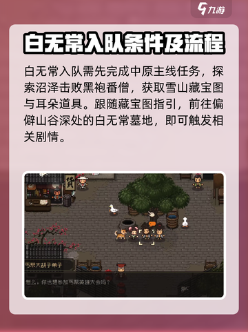 大江湖之苍龙与白鸟🔥白无常入队攻略🎉截图2