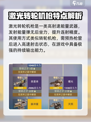 创世战车激光转轮🔥超实用技巧大揭秘！🎮截图2