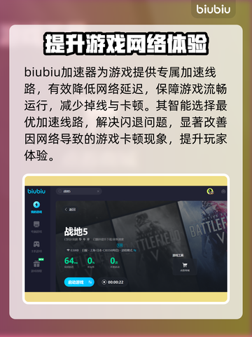战地5掉帧？这款加速器让你畅爽到底🔥截图4