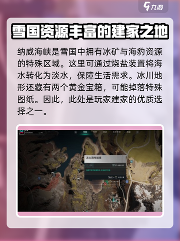 七日世界💥雪国建家最佳位置🔥一览截图4