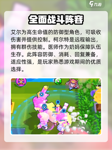 爆裂小队🔥最强阵容曝光，助你轻松制胜！截图3
