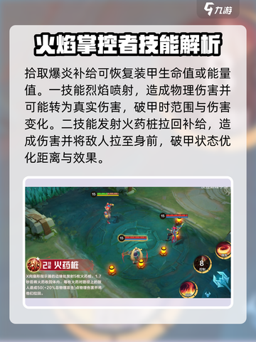 决胜巅峰爆炎装甲怎么样介绍截图5