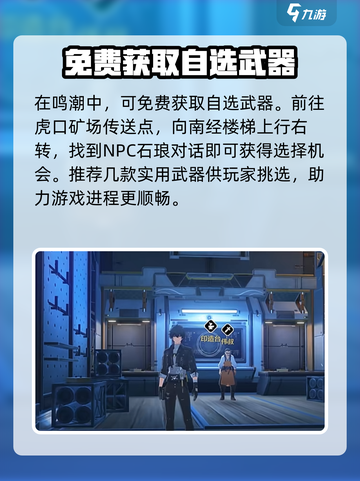 鸣潮🔥武器自选必看！最佳推荐➡新手必知截图2