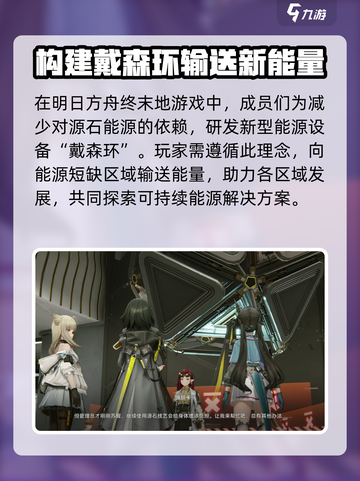 明日方舟终末地是前传吗介绍截图3
