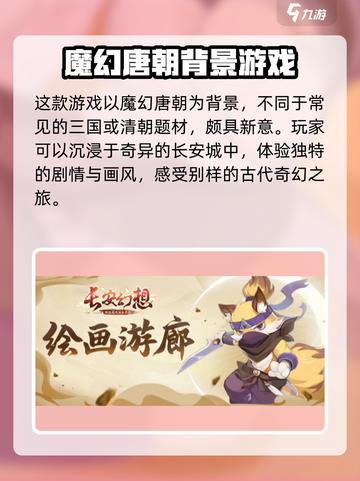长安幻想🔥玩法评测：必玩理由全揭秘！截图4