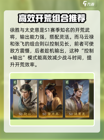 三国谋定天下S2🔥赛季开荒队伍推荐✨截图3