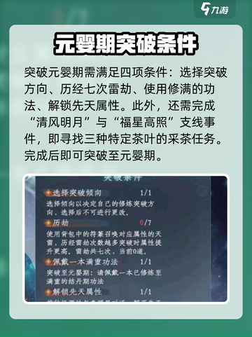 蜀山初章🔥快速提升修为秘籍，新手必看！截图4