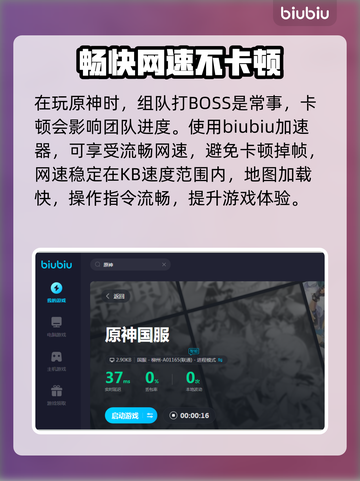 原神掉帧卡顿？这款⚡加速器让你畅爽玩耍！截图4