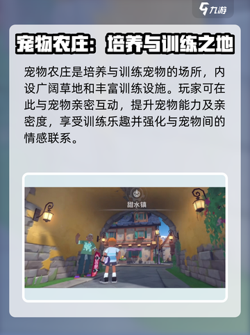 洛克王国手游场景有哪些介绍截图4