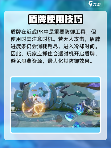 星之破晓✨：快速开护盾与破盾技巧大公开！截图4