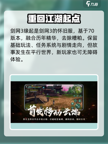 剑网3缘起是怀旧服吗介绍截图2