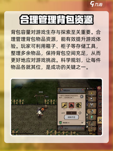 饥荒新家园背包有多大介绍截图3