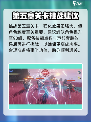 鸣潮第五章通关秘籍💥，掌握技巧轻松过关！🎮截图4