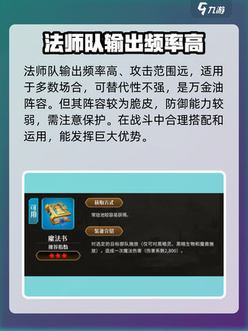 万龙觉醒🔥最强法师队搭配攻略来了！截图4