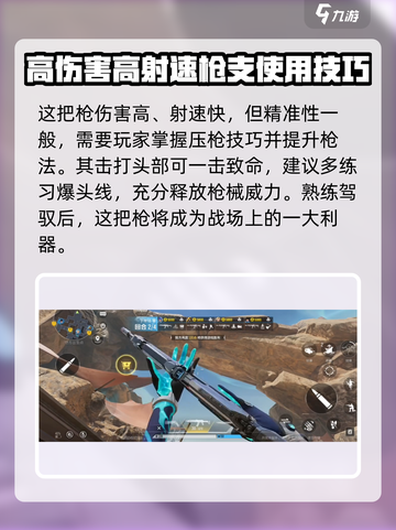 天启行动突击步枪有哪些介绍截图4