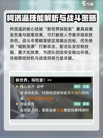 苍雾世界柯洛温好用吗介绍截图2