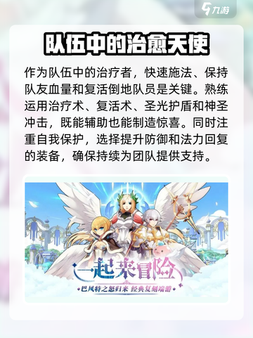 巴风特之怒职业攻略介绍截图6