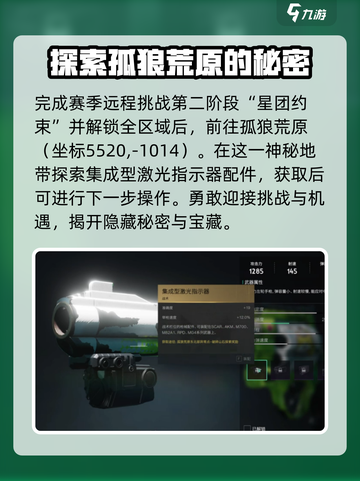 七日世界激光指示器怎么获取介绍截图2