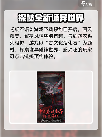 纸不语攻略分享介绍截图2
