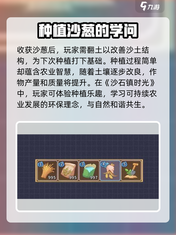 《沙石镇时光》💥沙葱种植攻略来了！🌱截图4