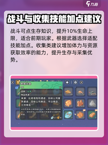 沙石镇时光🔥新手必看！技能全介绍💎截图4