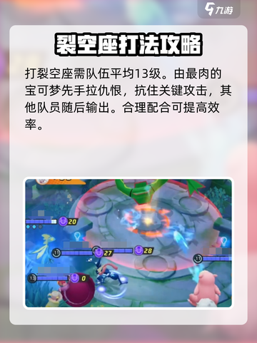 宝可梦大集结✨裂空座打法揭秘，轻松制胜关键在这里！截图4