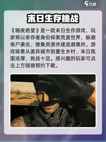 暗夜绝望手游🔥：玩法亮点全揭秘！截图2