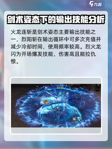剑灵怀旧服灵剑士技能搭配攻略介绍截图3
