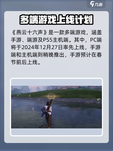 燕云十六声是什么类型的游戏介绍截图2