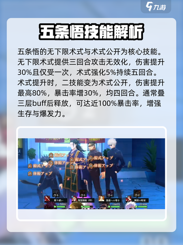 咒术回战手游五条悟专武怎么样介绍截图3
