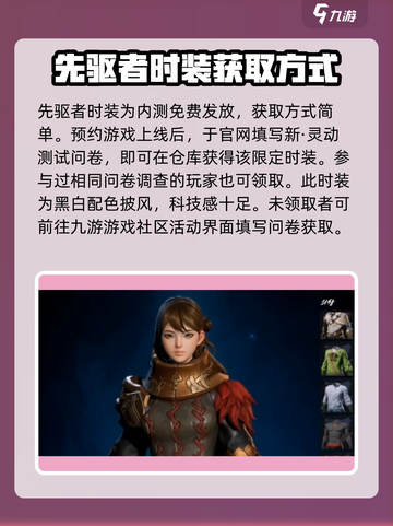 剑灵2🔥先驱者时装获取攻略💎截图2