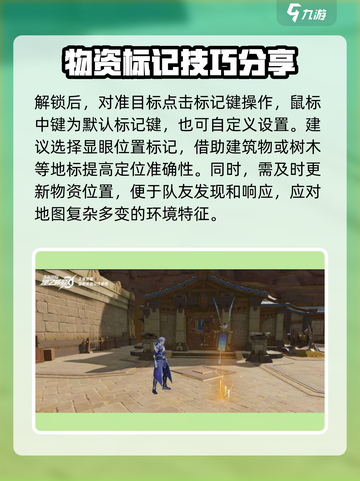 星之破晓怎么标记物资介绍截图3