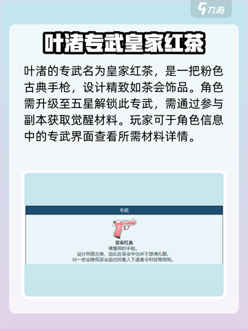 蔚蓝档案渚专武介绍介绍截图2