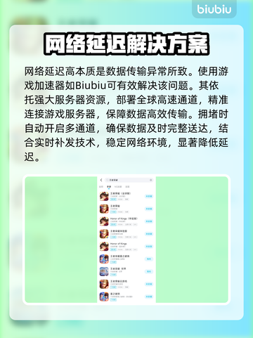 🎮王者荣耀延迟高？速看解决方法！截图3
