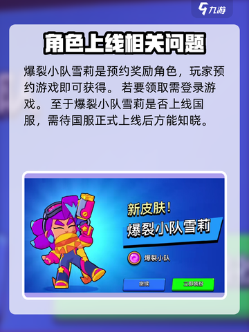 爆裂小队🔥：雪莉上线国服+限定皮肤曝光！截图2