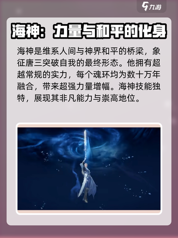 斗罗大陆猎魂世界海神怎么样介绍截图2