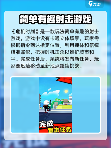 危机时刻玩法介绍介绍截图2